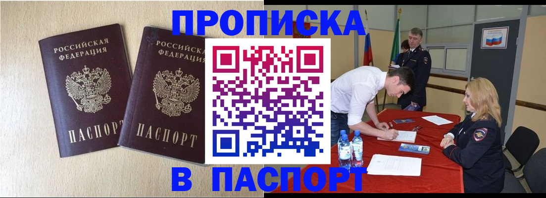 прописка в квартире в Вязьме